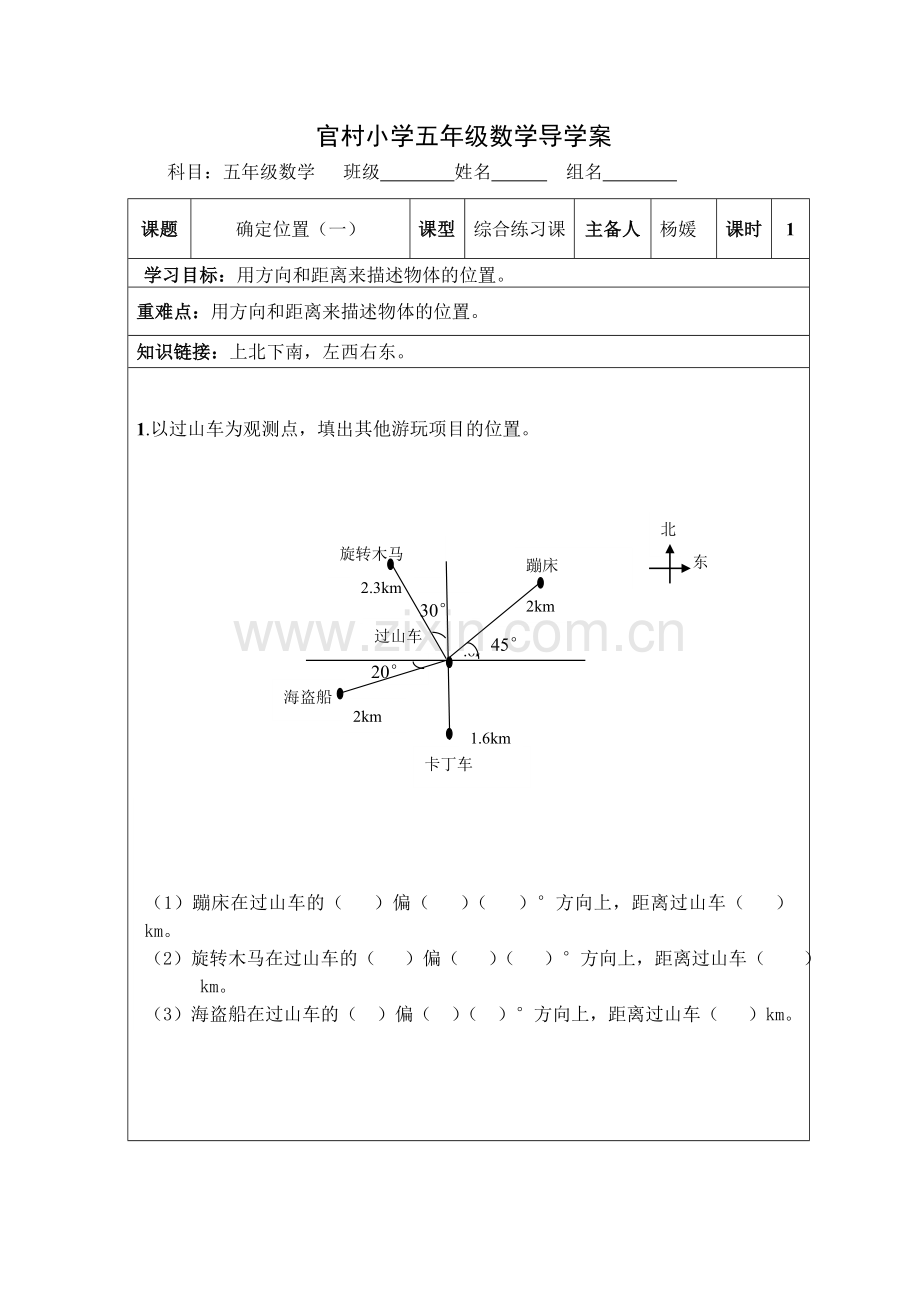 确定位置一练习题.doc_第1页