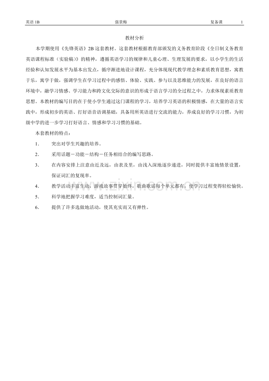 北师大版小学英语教案一年级下册一B.doc_第1页