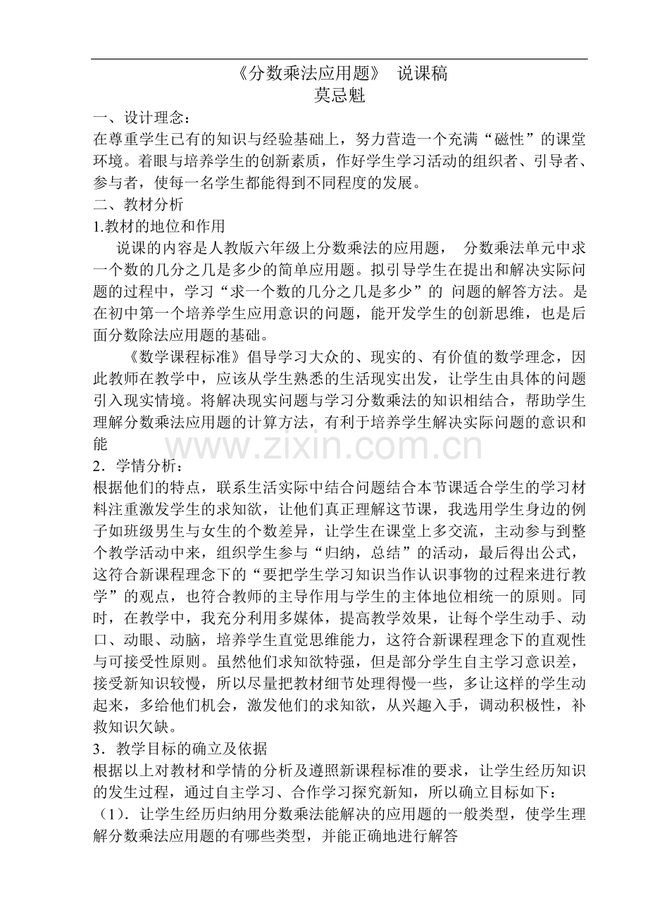 分数乘法应用题说课稿.doc_第1页