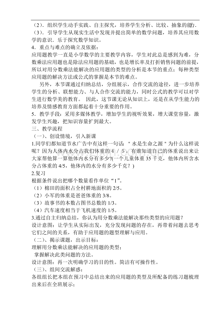 分数乘法应用题说课稿.doc_第2页