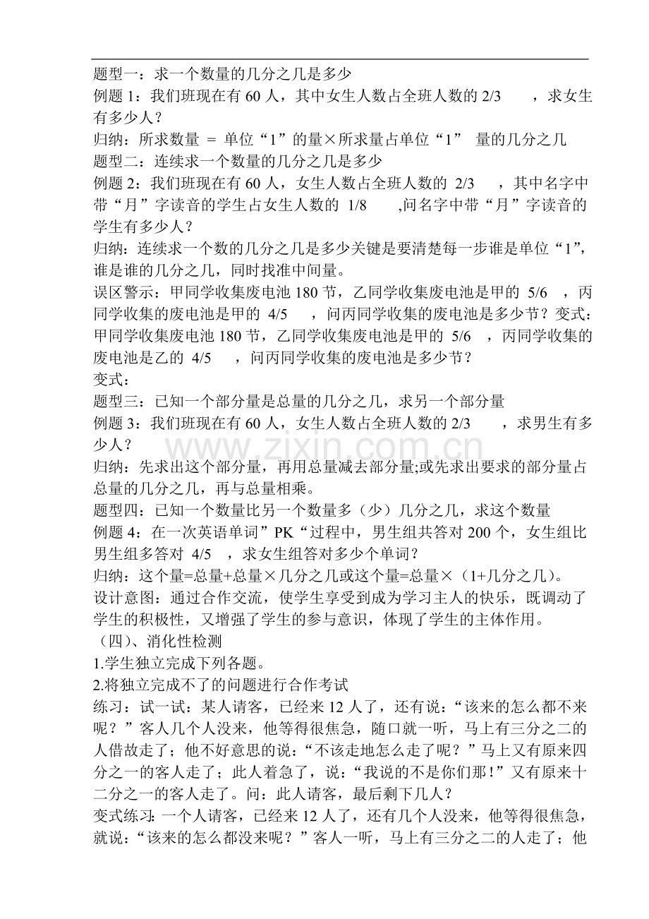 分数乘法应用题说课稿.doc_第3页