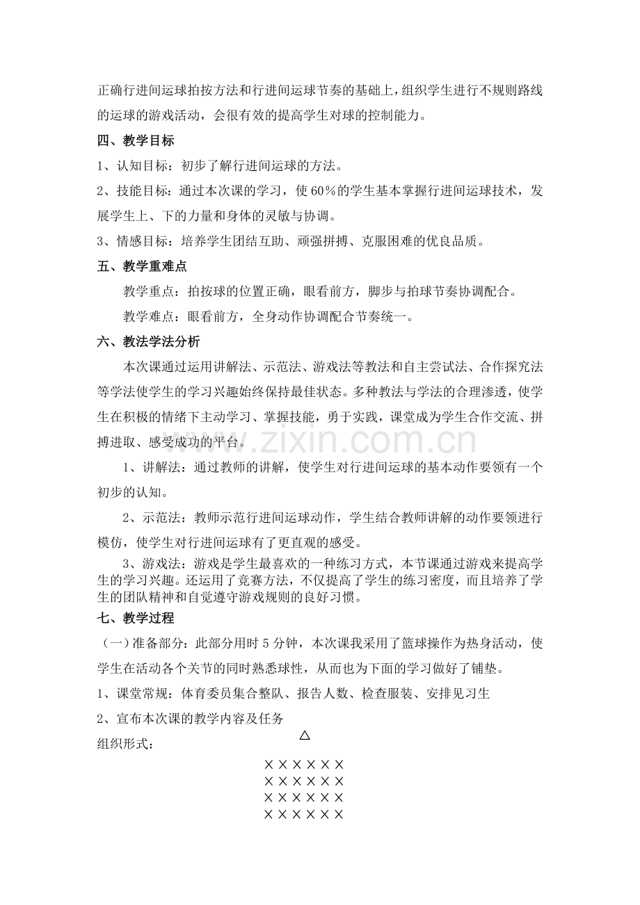 篮球行进间运球教学设计.doc_第3页