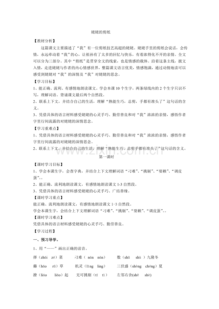 姥姥的剪纸MicrosoftWord文档.doc_第1页