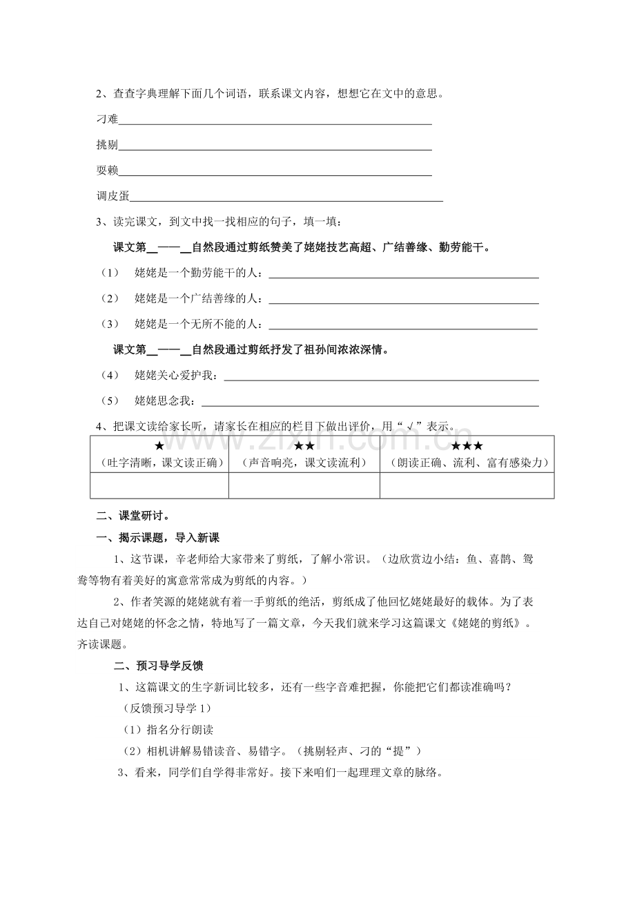 姥姥的剪纸MicrosoftWord文档.doc_第2页