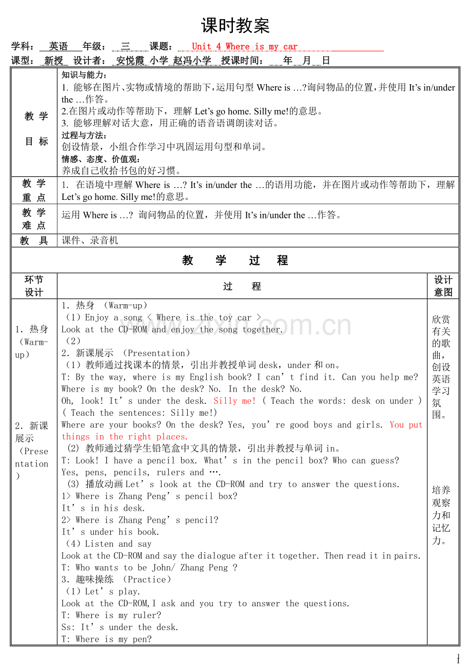 新版PEP三年级下册第四单元教案.doc_第1页