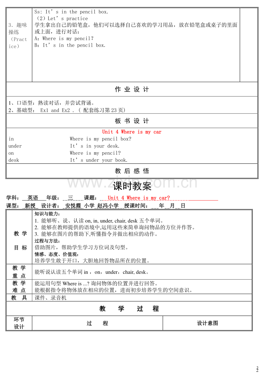 新版PEP三年级下册第四单元教案.doc_第2页