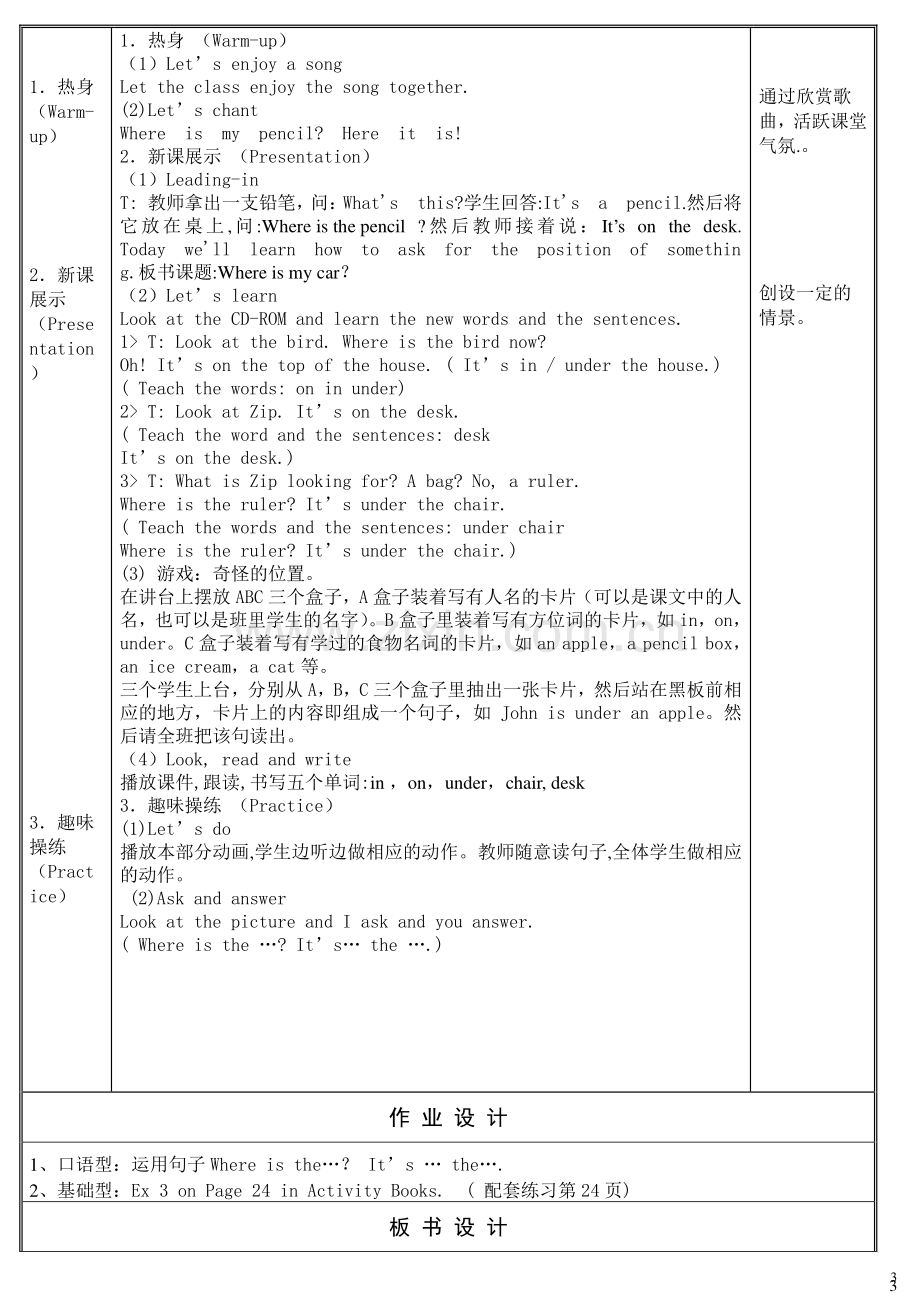 新版PEP三年级下册第四单元教案.doc_第3页