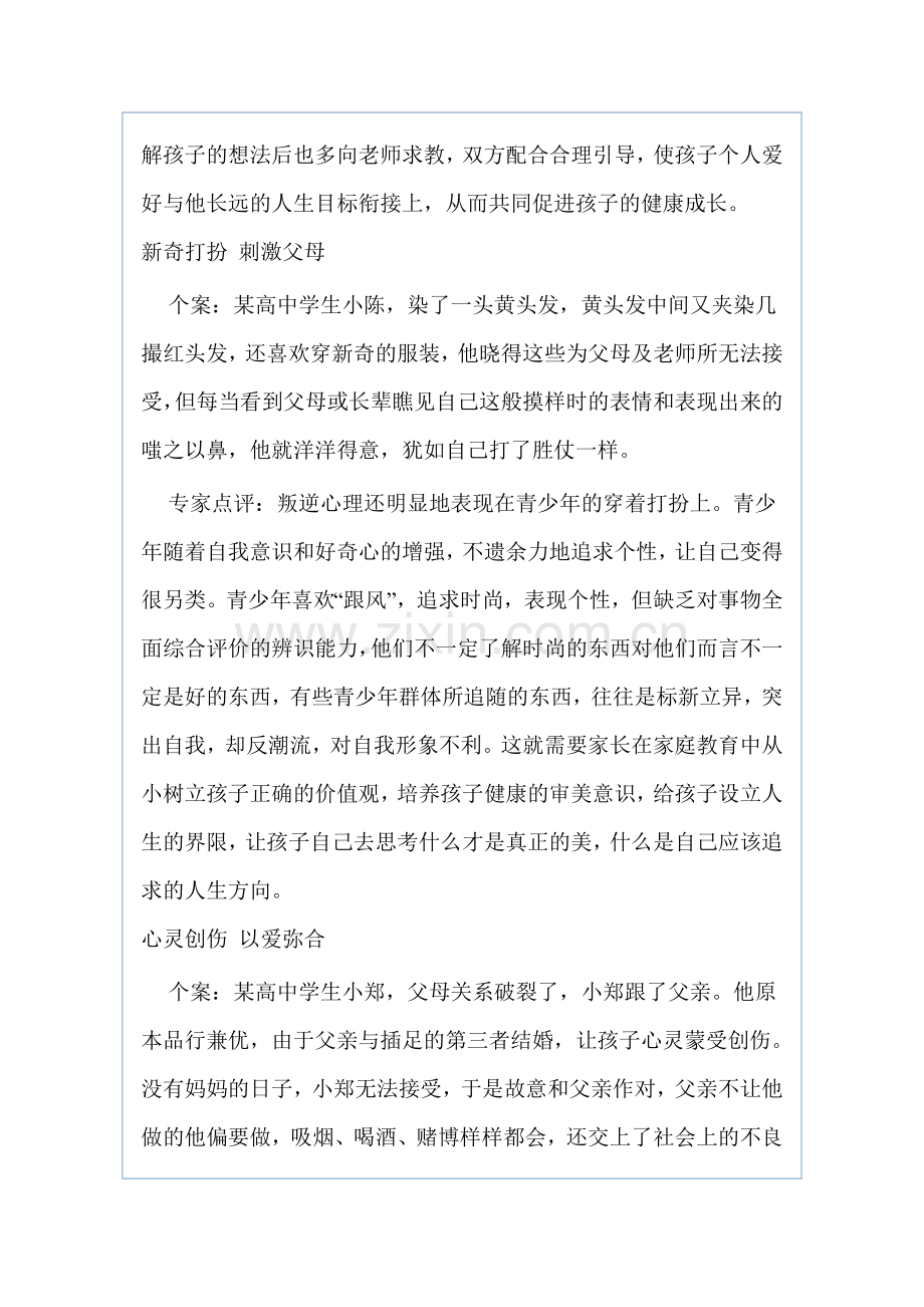 中学生叛逆心理辅导个案.doc_第2页