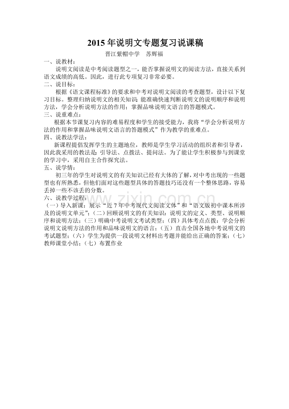 说明文专题复习说课稿.doc_第1页