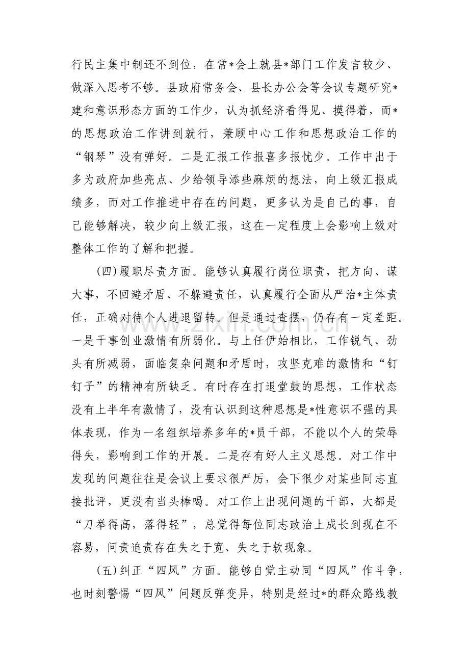 主题教育检视问题材料集锦范文三篇.pdf_第3页