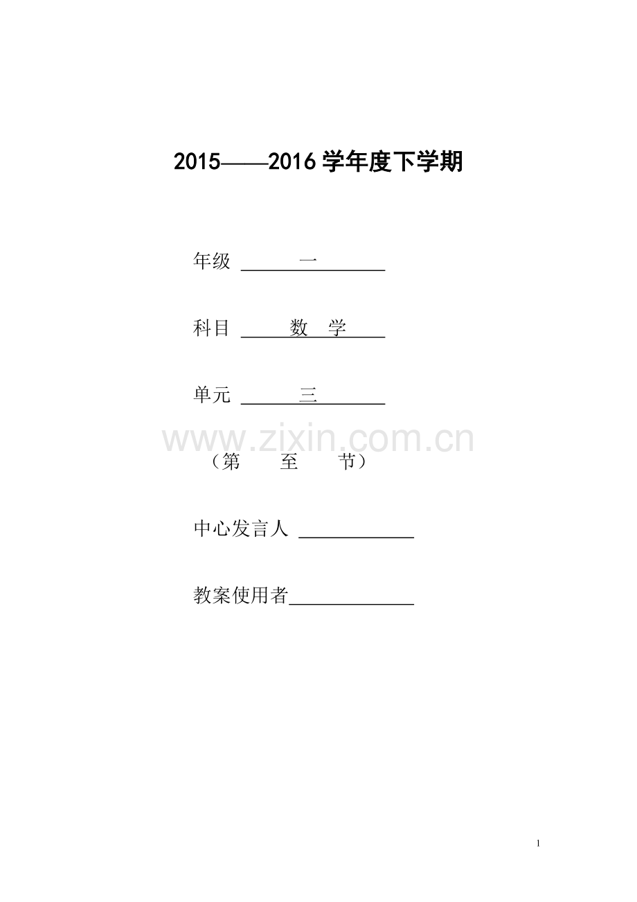 一年级数学第三单元.docx_第1页