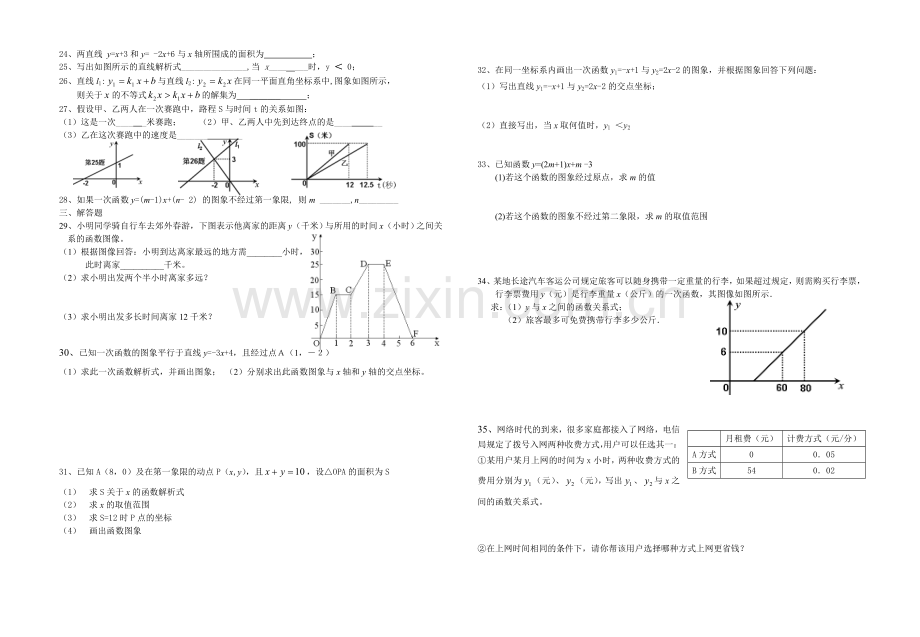 第十四章一次函数复习题.doc_第2页