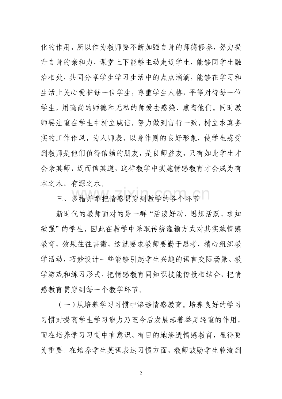 教学中渗透德育教育.doc_第2页