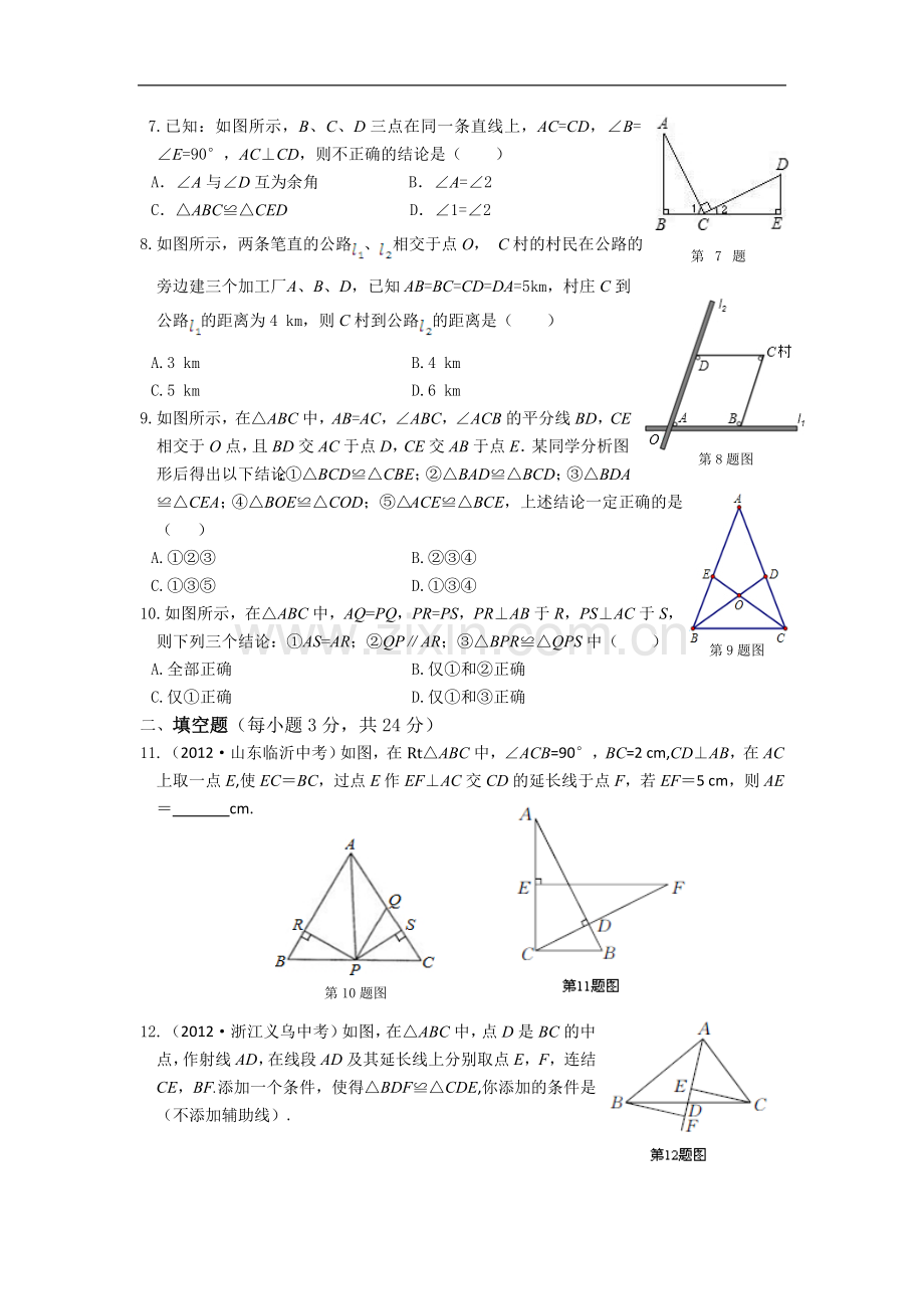 八年级第一章单元检测卷.doc_第2页