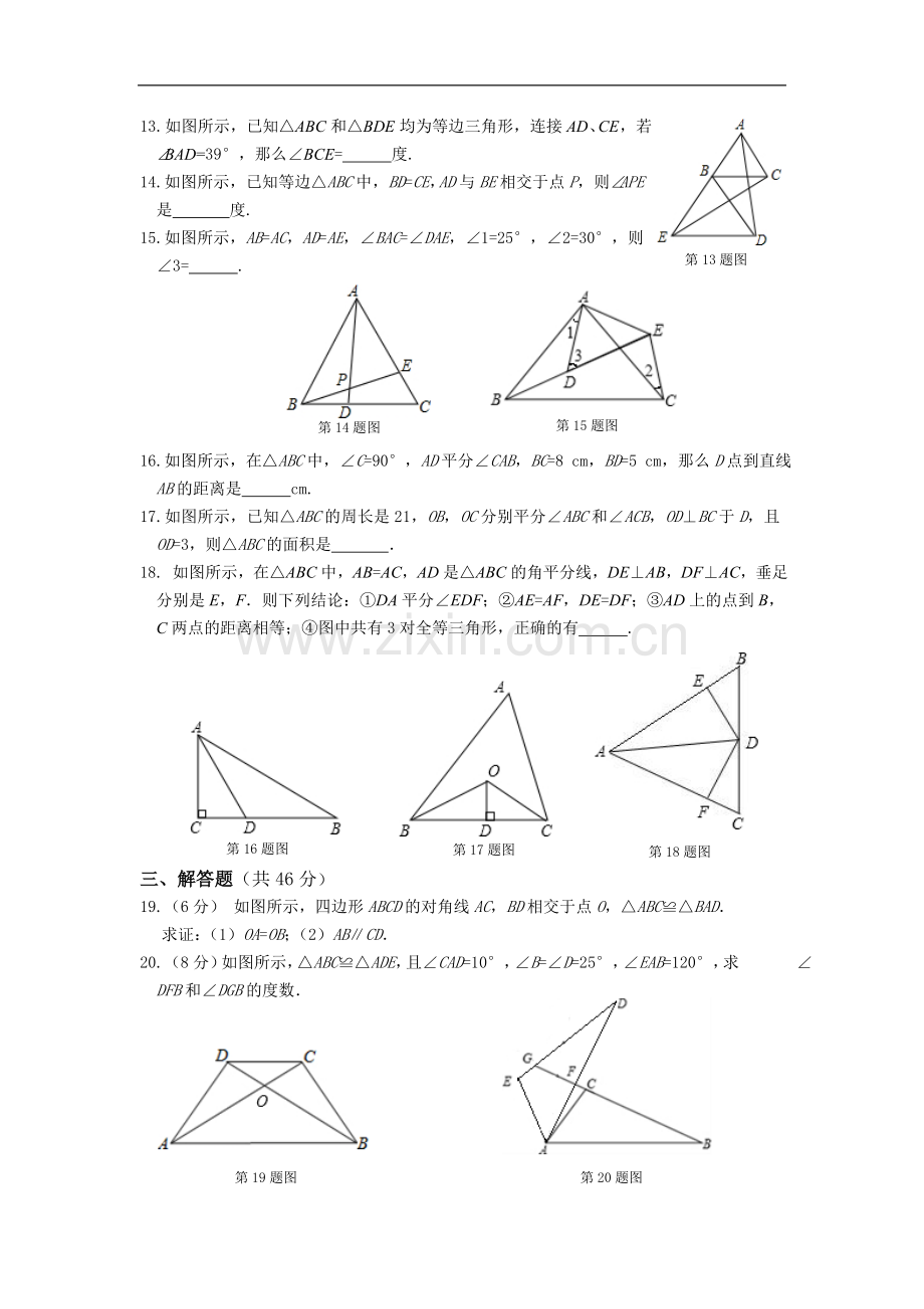 八年级第一章单元检测卷.doc_第3页