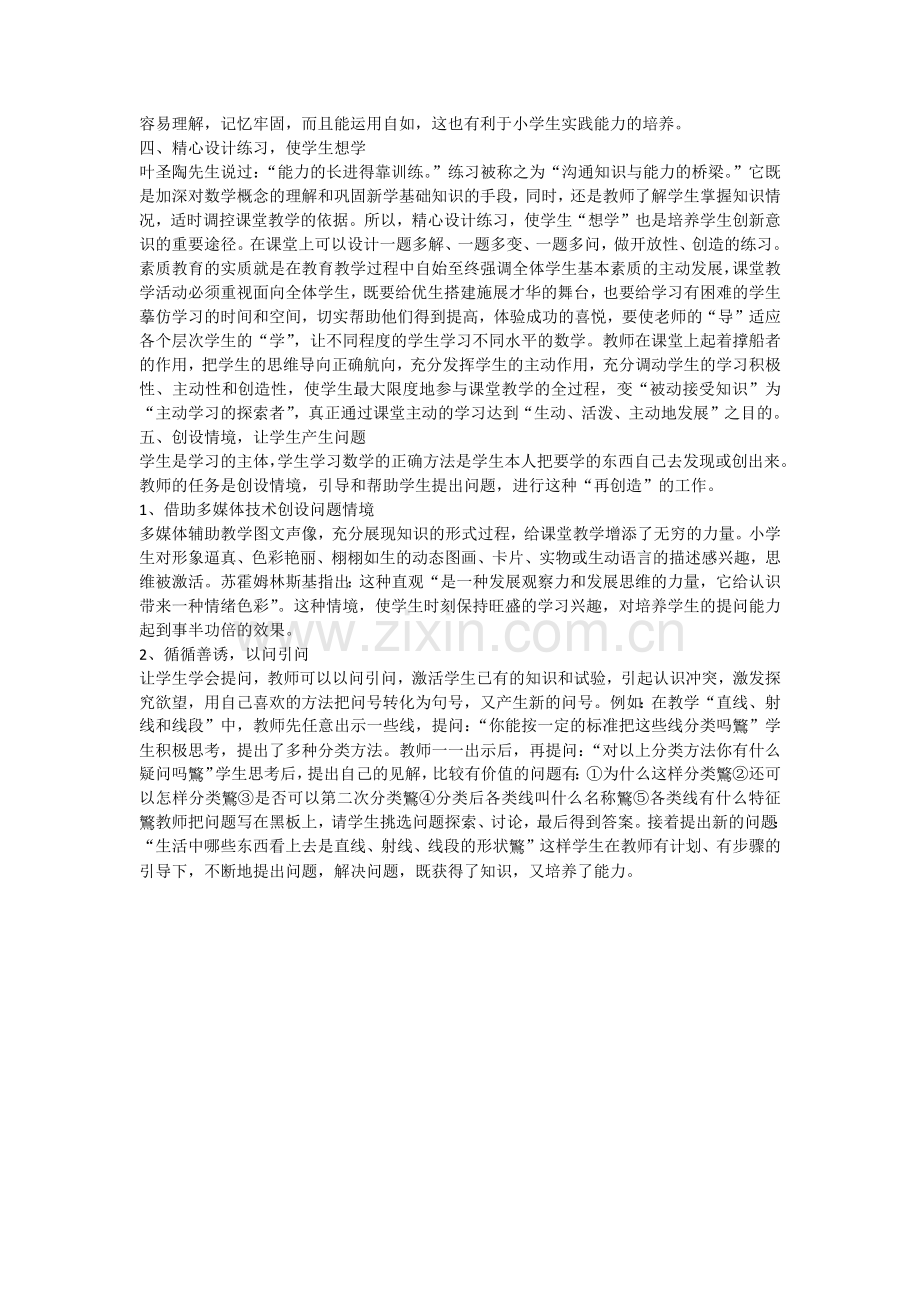 如何让学生乐学爱学想学会学.docx_第2页