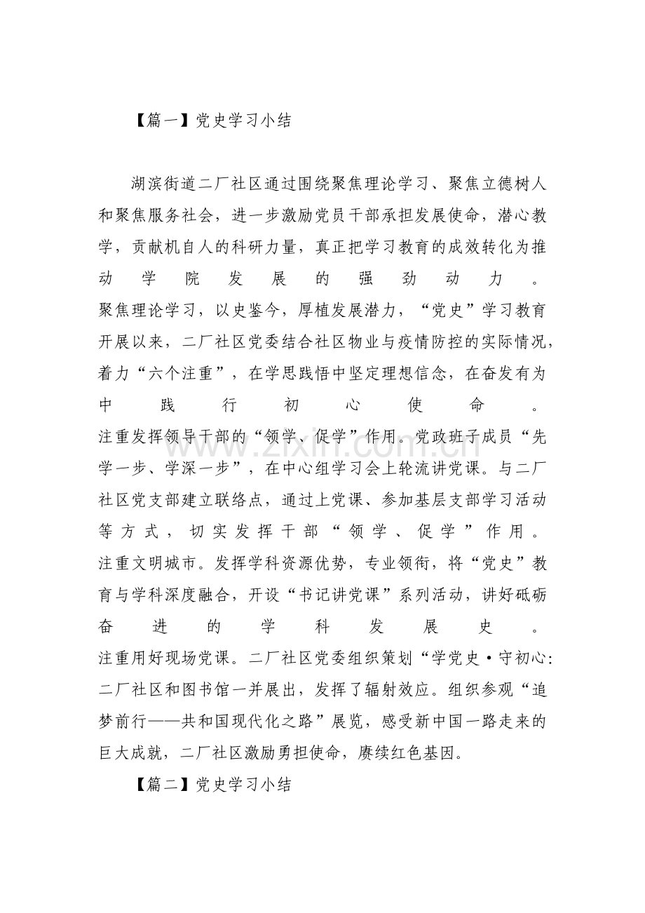 党史学习小结(通用13篇).pdf_第1页