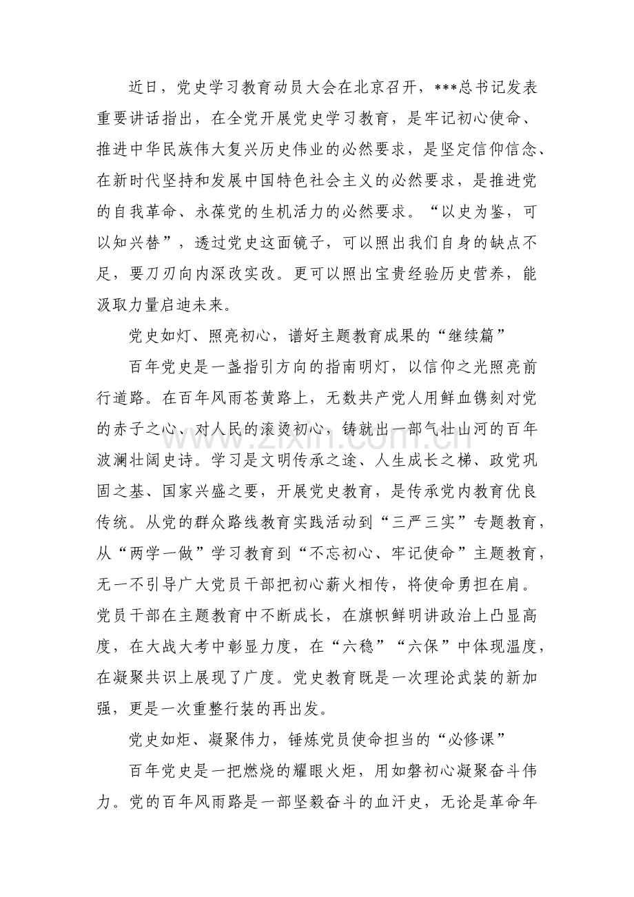 党史学习小结(通用13篇).pdf_第2页