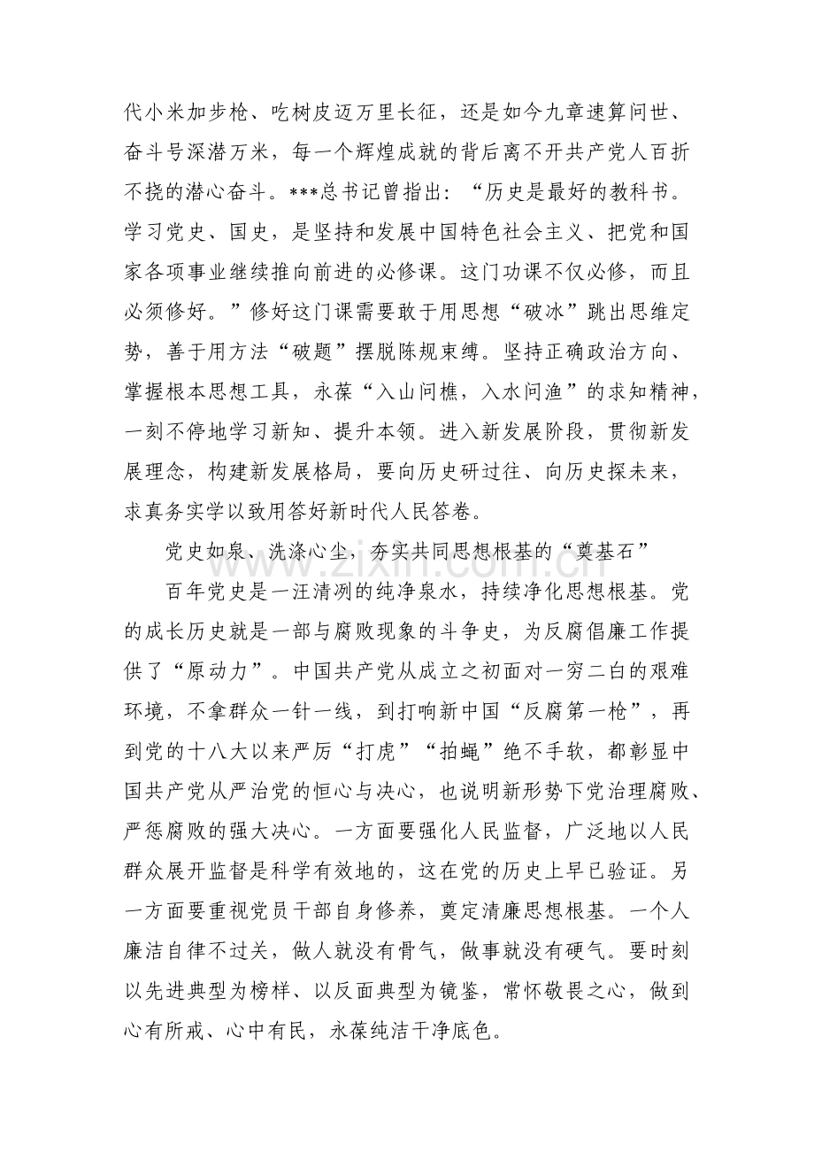 党史学习小结(通用13篇).pdf_第3页