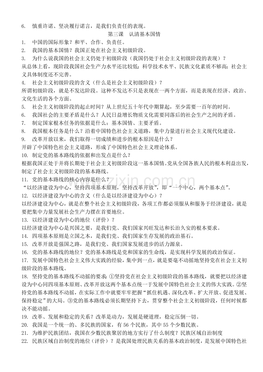 新人教版九年级政治复习提纲.doc_第2页