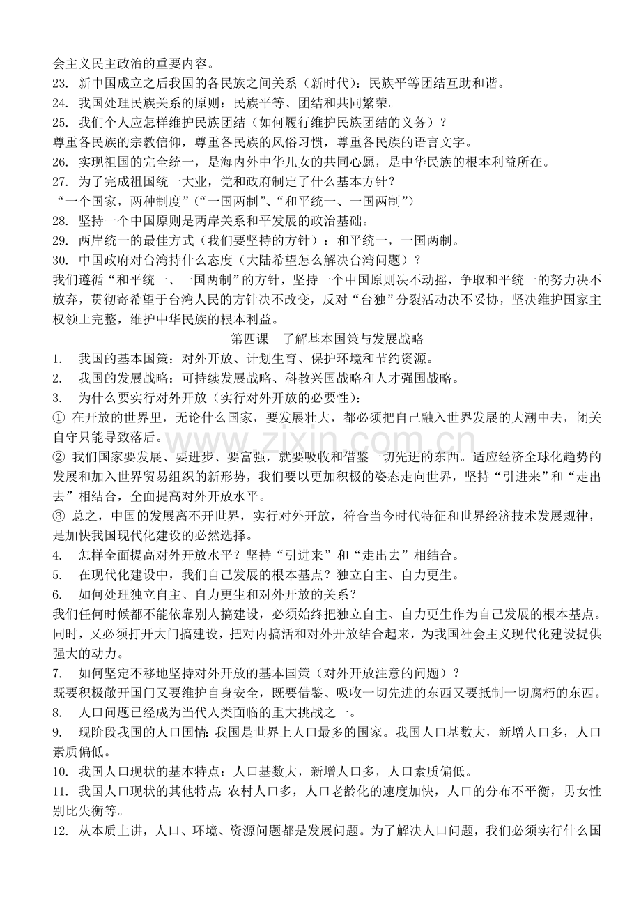 新人教版九年级政治复习提纲.doc_第3页