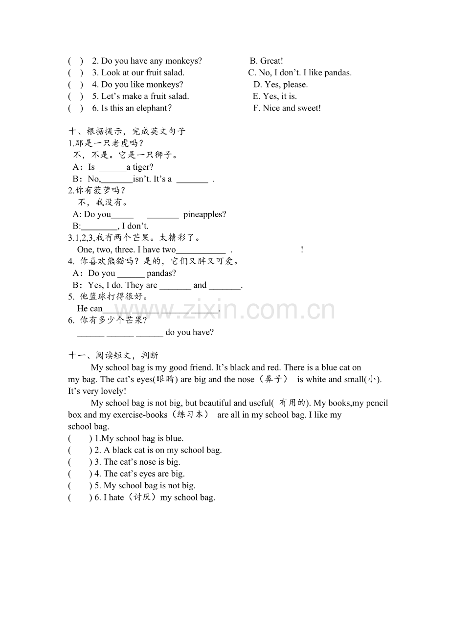 四年级上册期中练习卷.doc_第3页