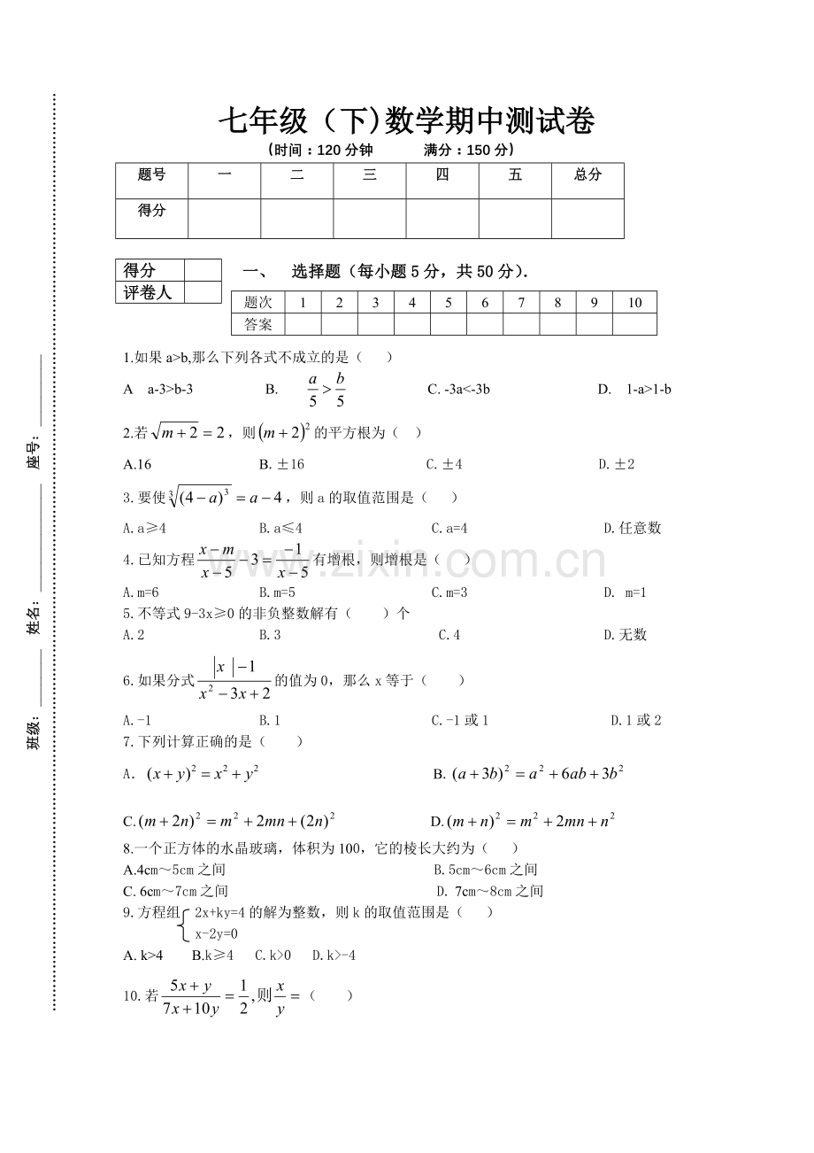 七年级下学期期中测试卷.doc_第1页