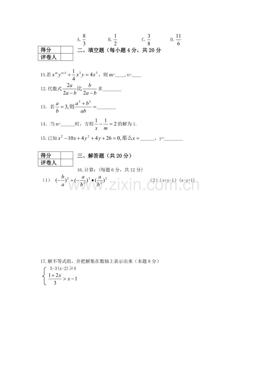 七年级下学期期中测试卷.doc_第2页