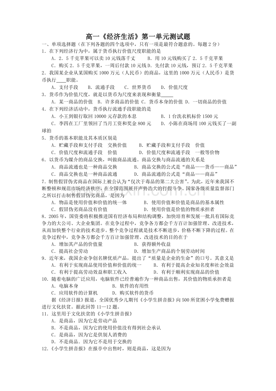 高中经济生活单元测试题.doc_第1页