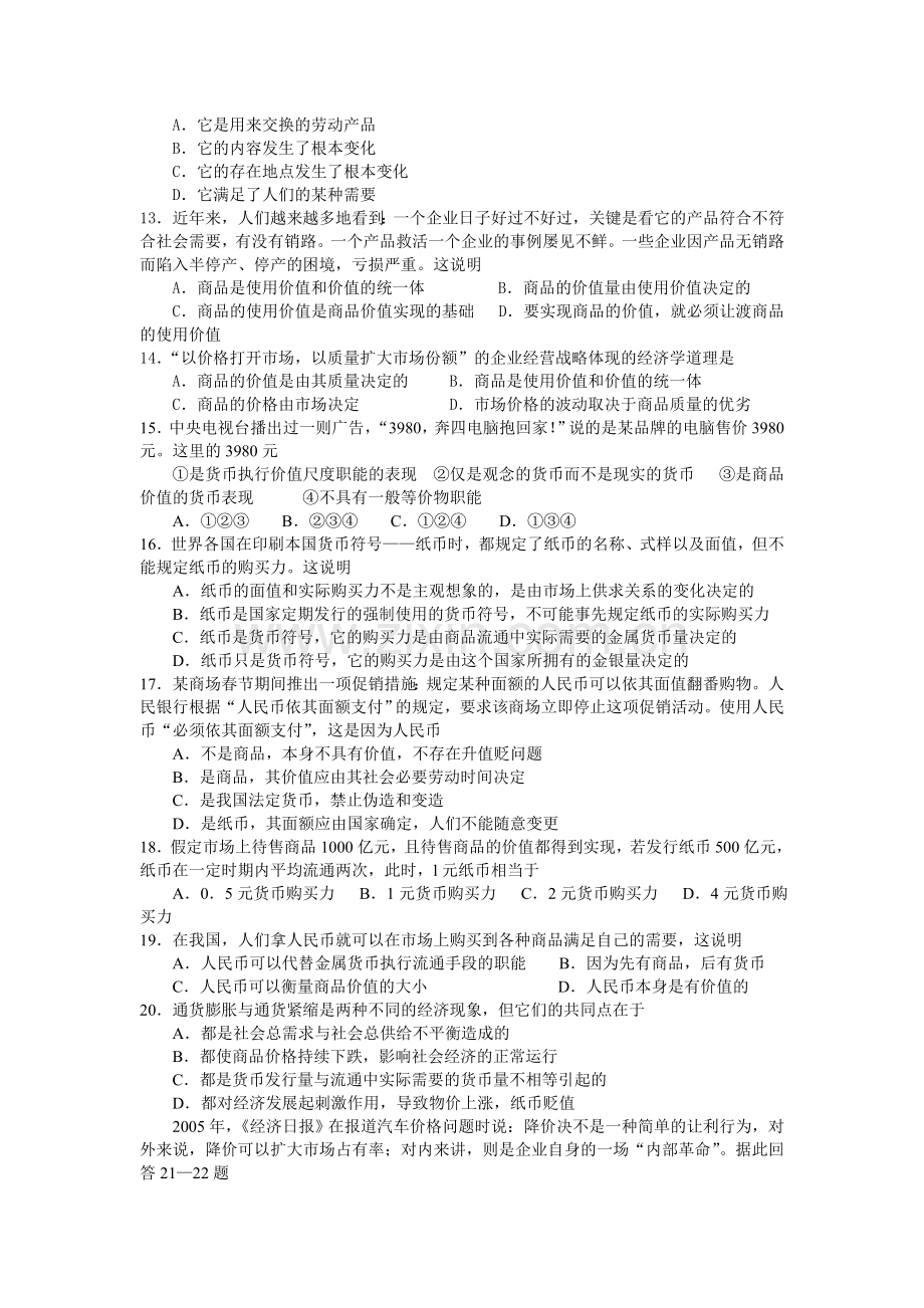 高中经济生活单元测试题.doc_第2页