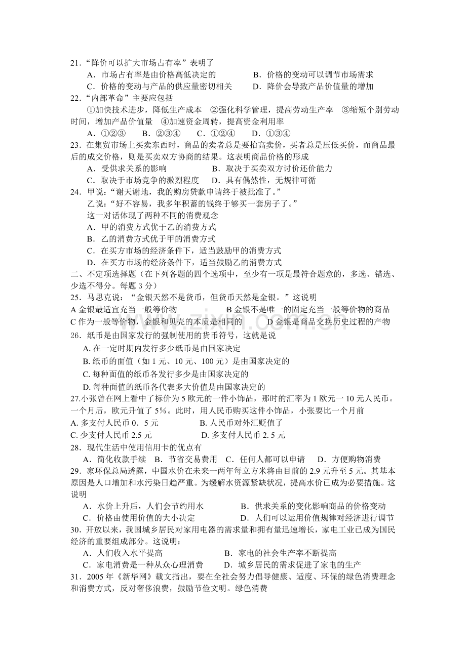 高中经济生活单元测试题.doc_第3页