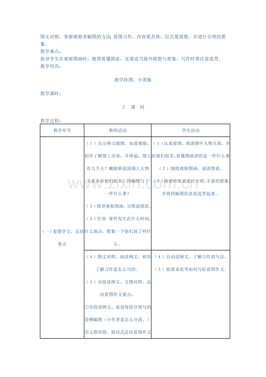 怎样指导三年级作文资源.doc_第2页