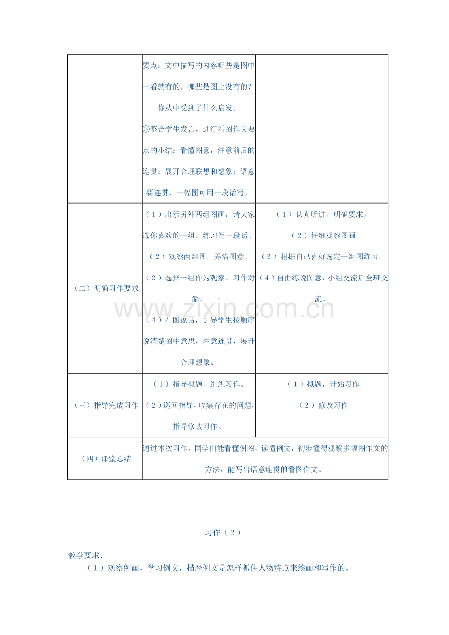 怎样指导三年级作文资源.doc_第3页