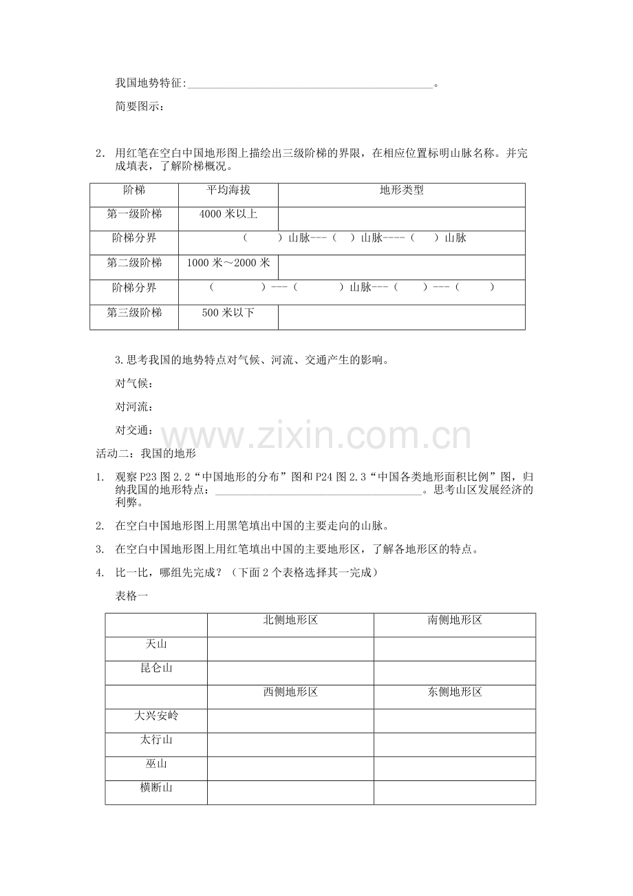 中国地形和地势复习课预学案.doc_第2页