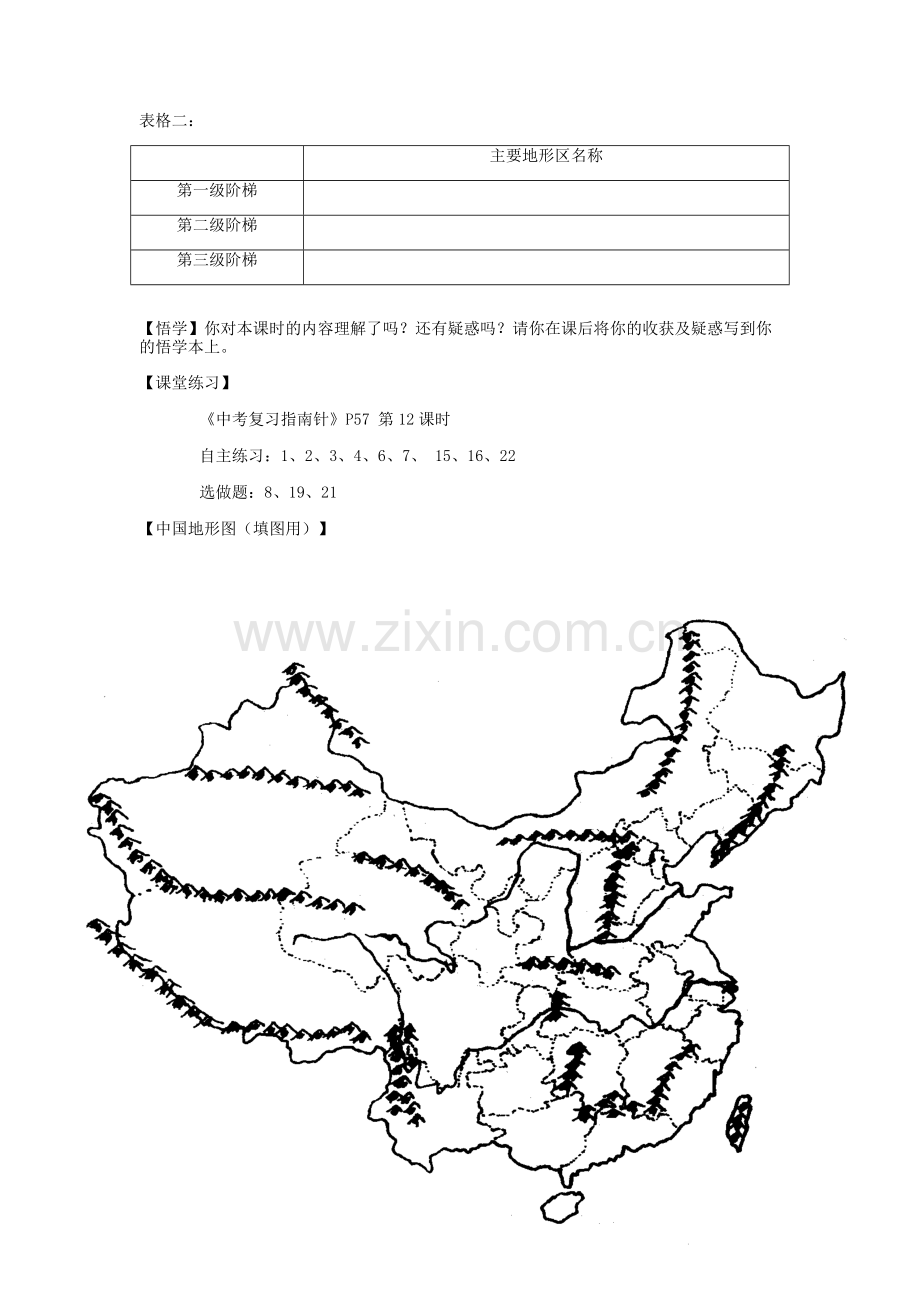 中国地形和地势复习课预学案.doc_第3页