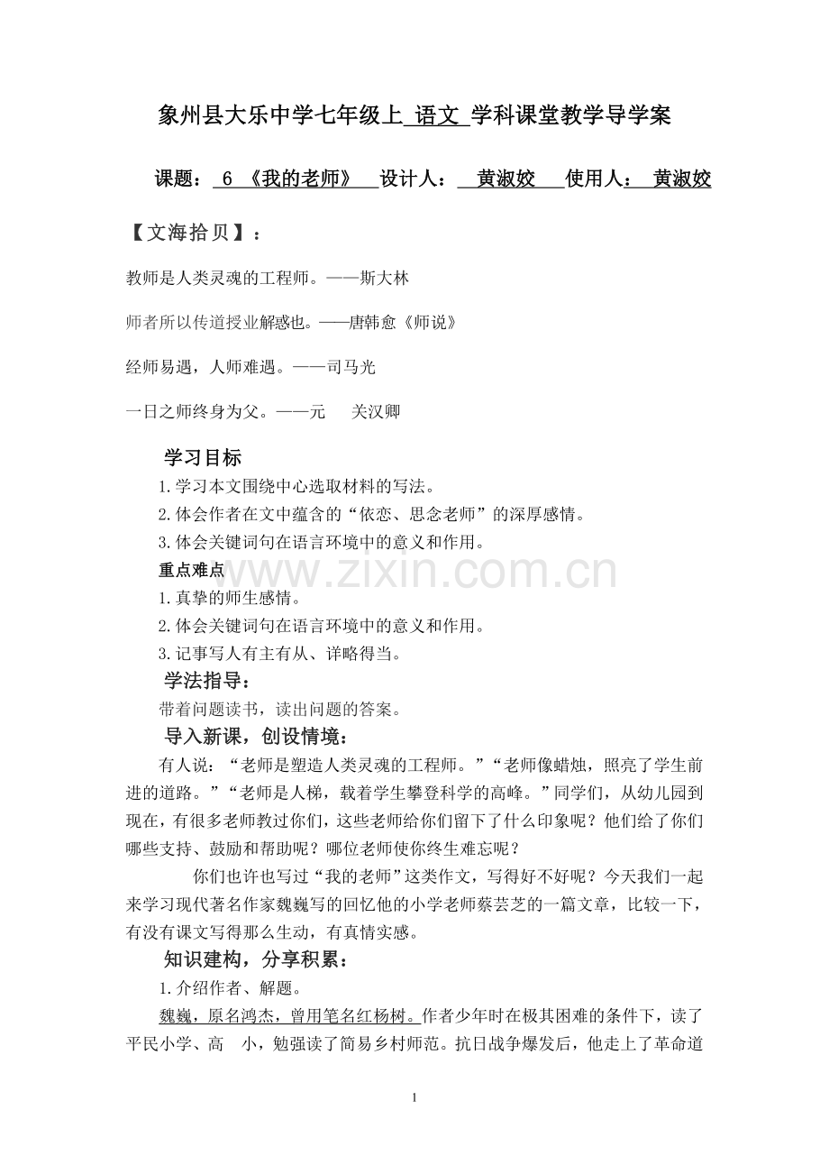 《我的老师》教师导学案.doc_第1页