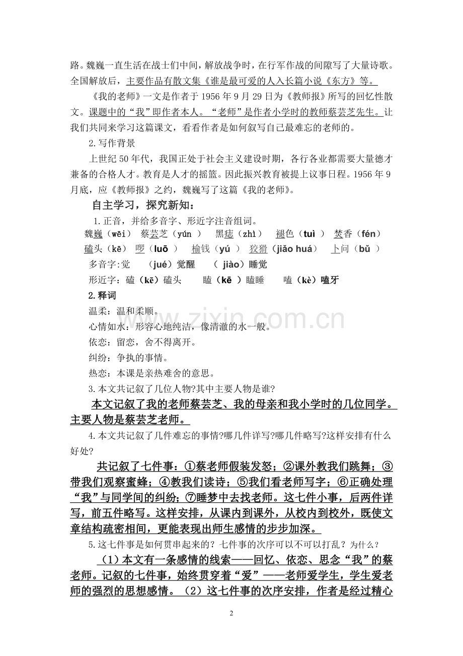 《我的老师》教师导学案.doc_第2页