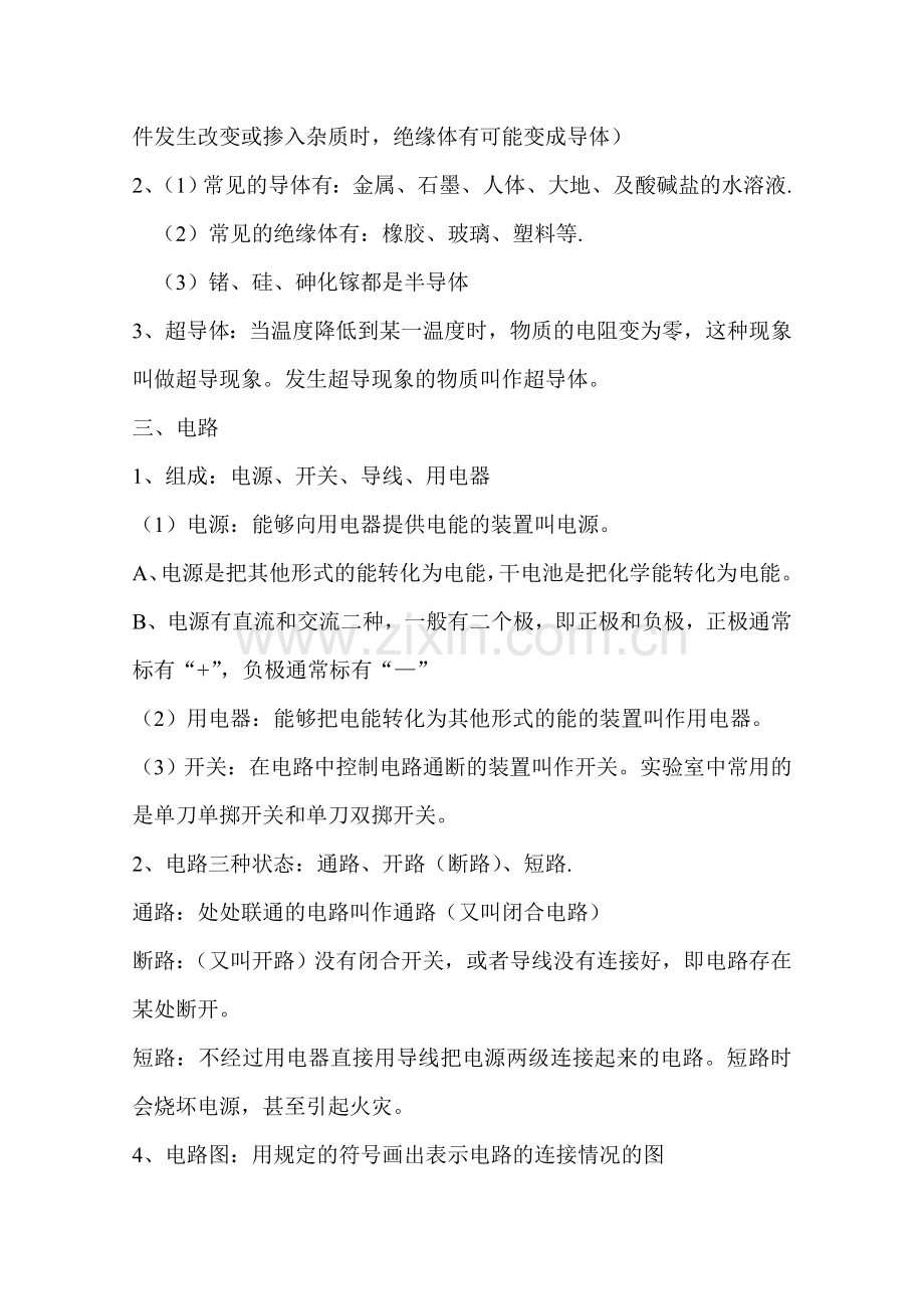 简单电路知识点总结.doc_第2页