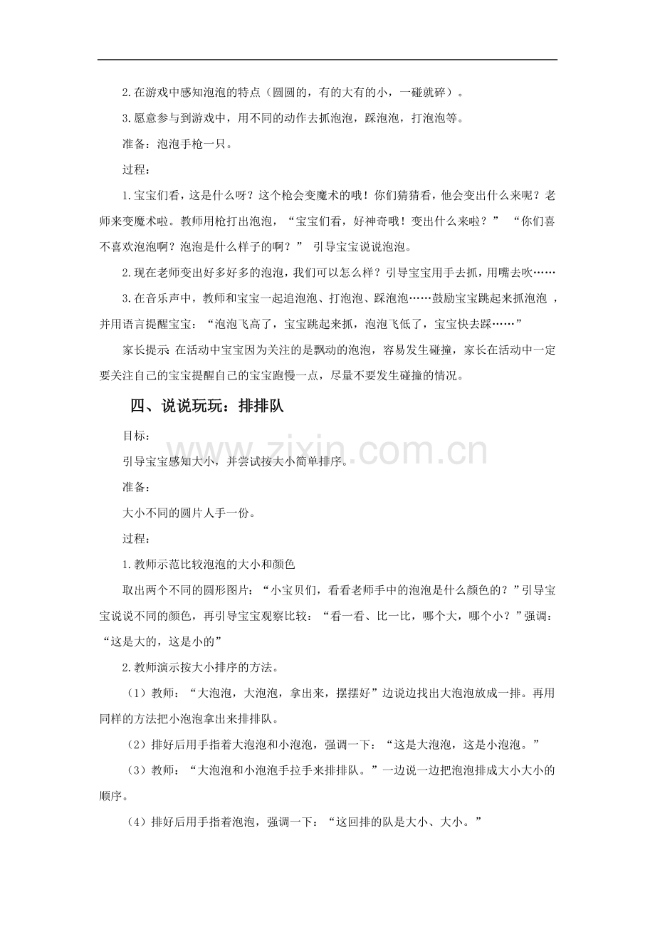 沈雅娟亲子课大和小.doc_第2页