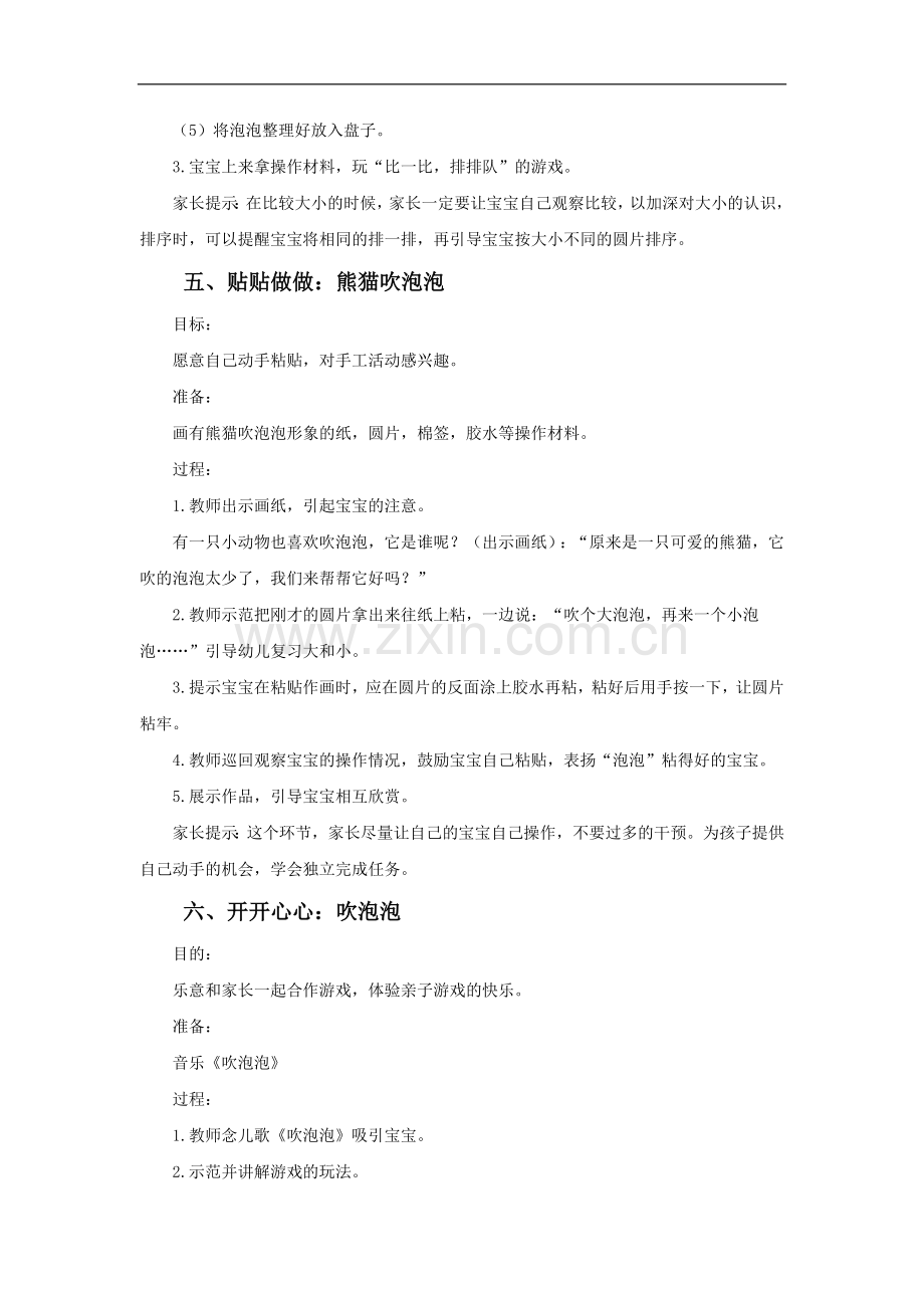 沈雅娟亲子课大和小.doc_第3页