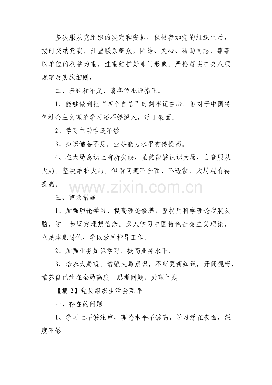 党员组织生活会互评范文(通用7篇).pdf_第2页