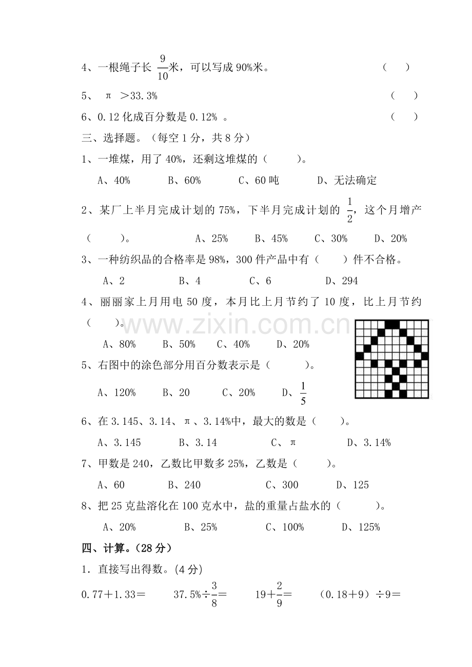 人教版小学六年级上册数学第五单元测试题.doc_第2页