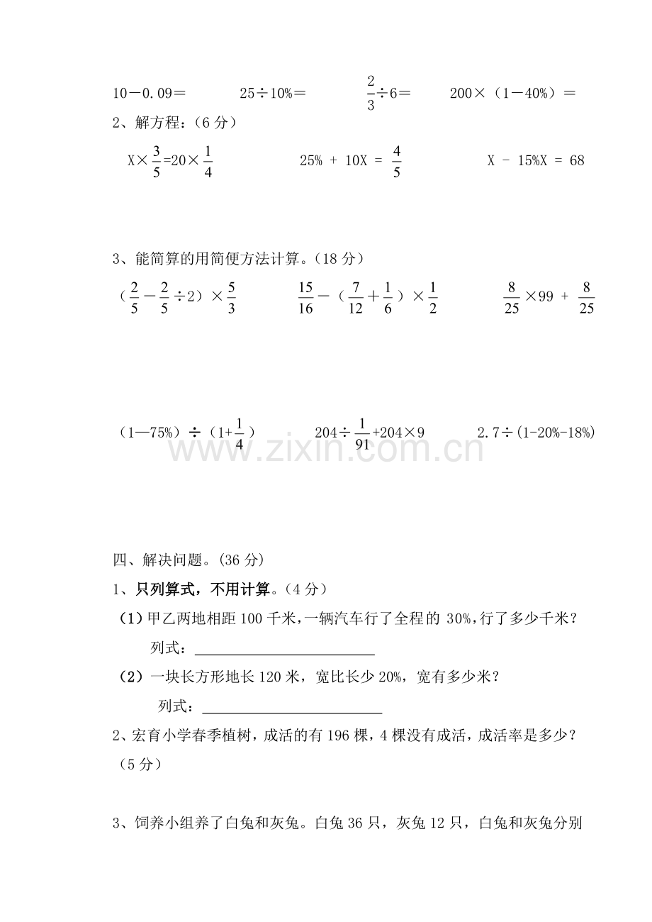 人教版小学六年级上册数学第五单元测试题.doc_第3页