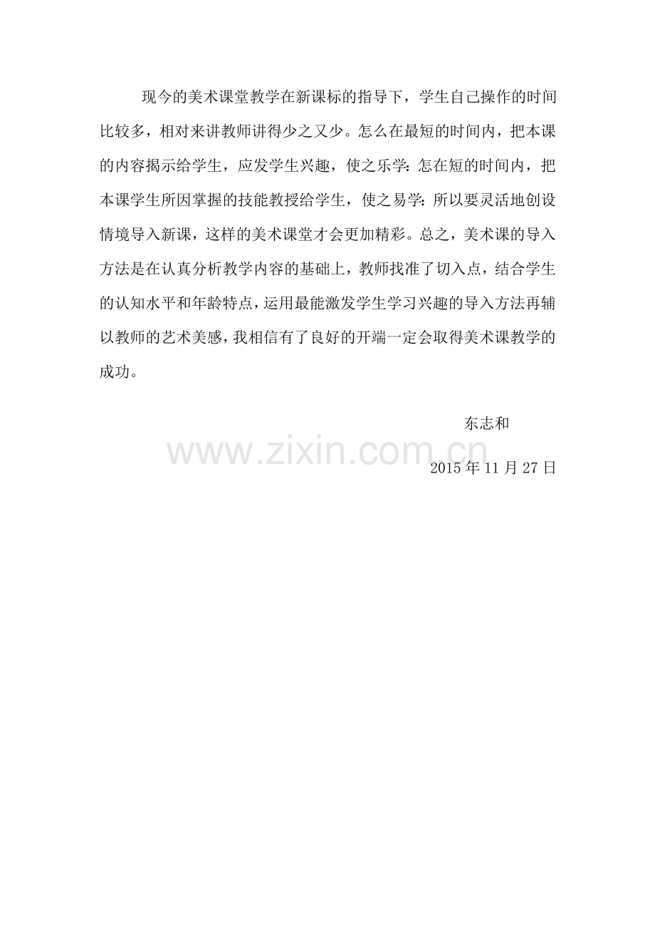 学习课程导入心得体会.docx_第2页