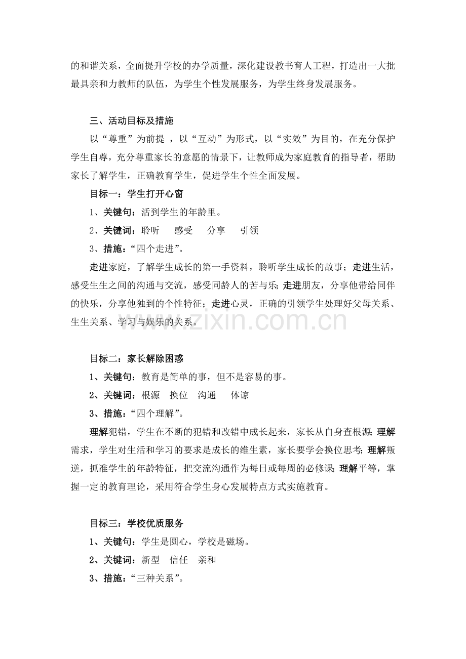 家校育人活动方案.doc_第2页