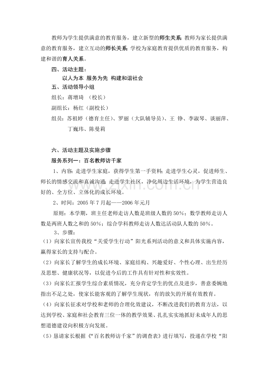 家校育人活动方案.doc_第3页