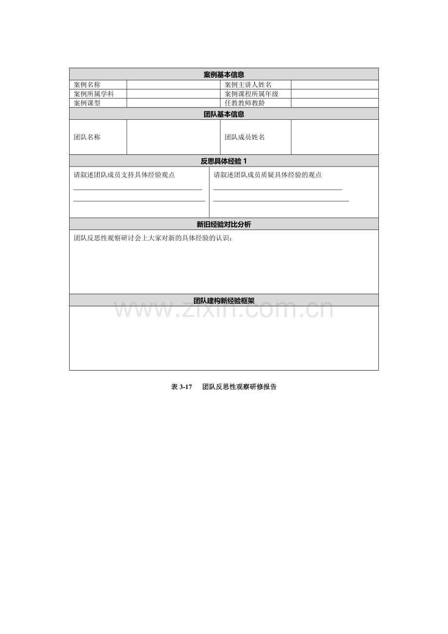 学生成长模板.docx_第2页