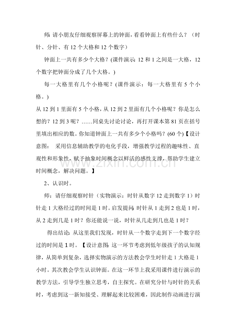 《认识时间》教学设计.doc_第3页