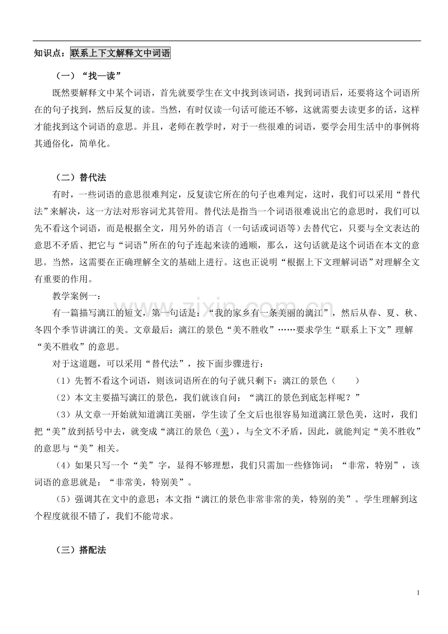 联系上下文解释文中词语.doc_第1页