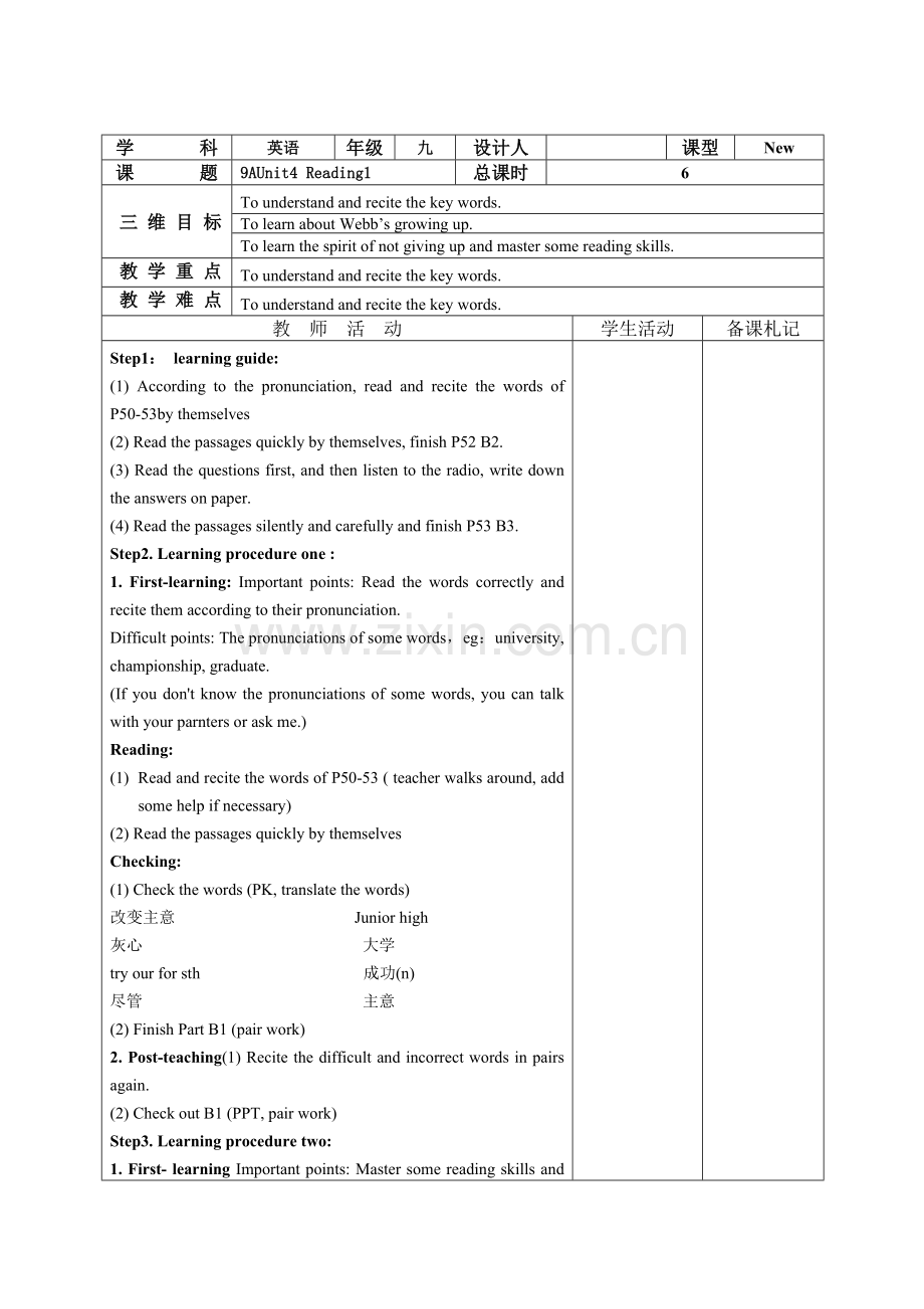 新九年级牛津英语第四单元教案.doc_第3页